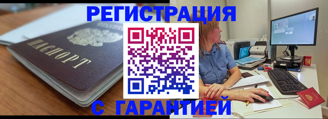 временная регистрация купить в Серове