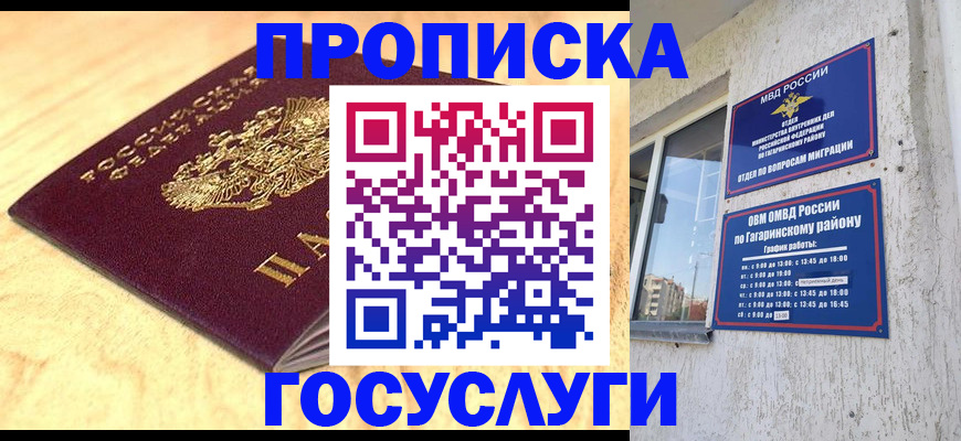 прописка штамп в Серове