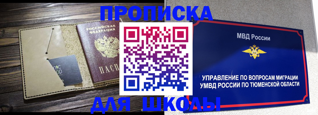 прописка ребенка в Серове