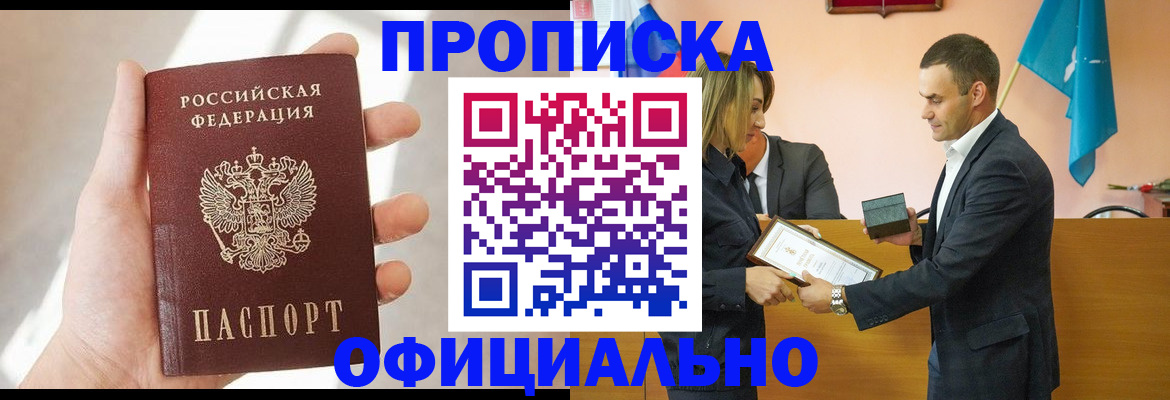временная регистрация для школы в Серове